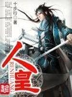 逆武天途