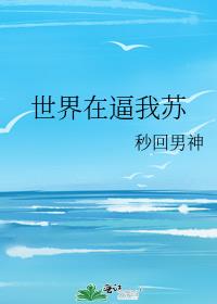 他的舌尖卷住花蒂猛吸视频