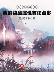 苟在宗门，我能修复万物