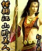 白芸主动与秦高强囗交