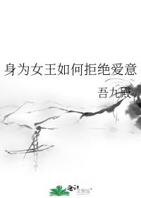 听锦（校园H）