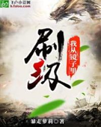 夫人每天都在线打脸晋江