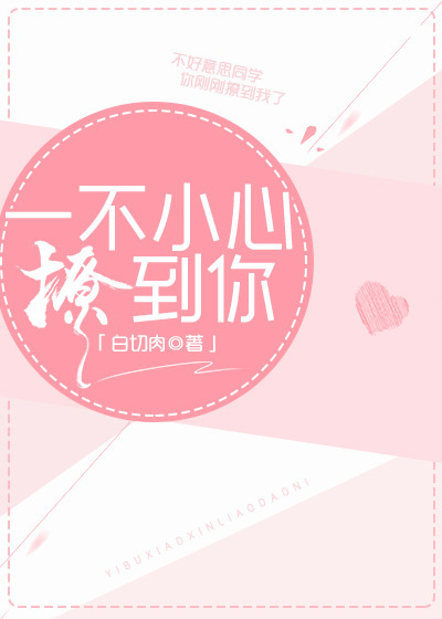 枕边尤物