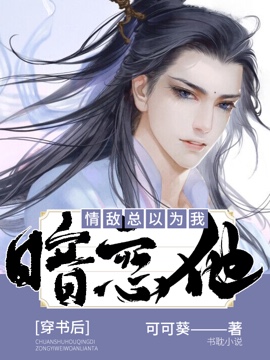 边先生和他的小疯批