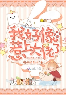 快穿反派的小甜妻