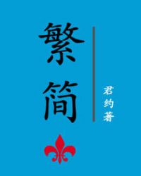 穿越之淫荡掌门