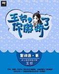 对不起，您所登陆的游戏无法退出【CP完结+番外】