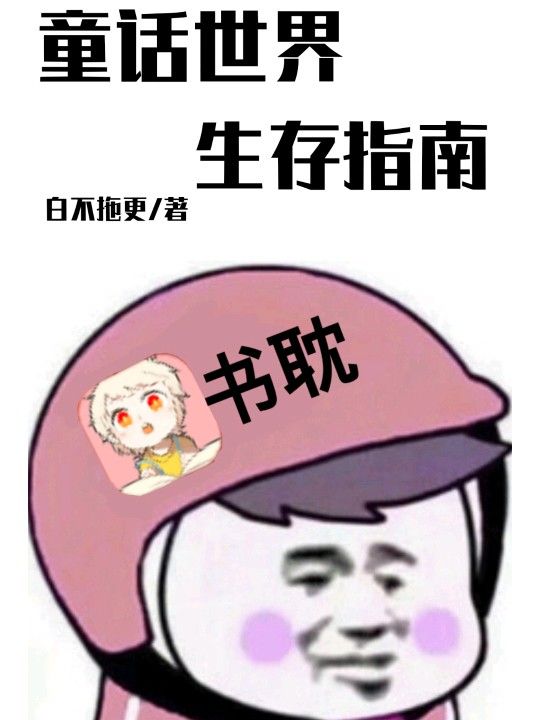 梦回90年代帮我老爸赶情敌
