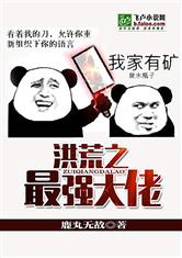 带着穿越神器开农庄李栋
