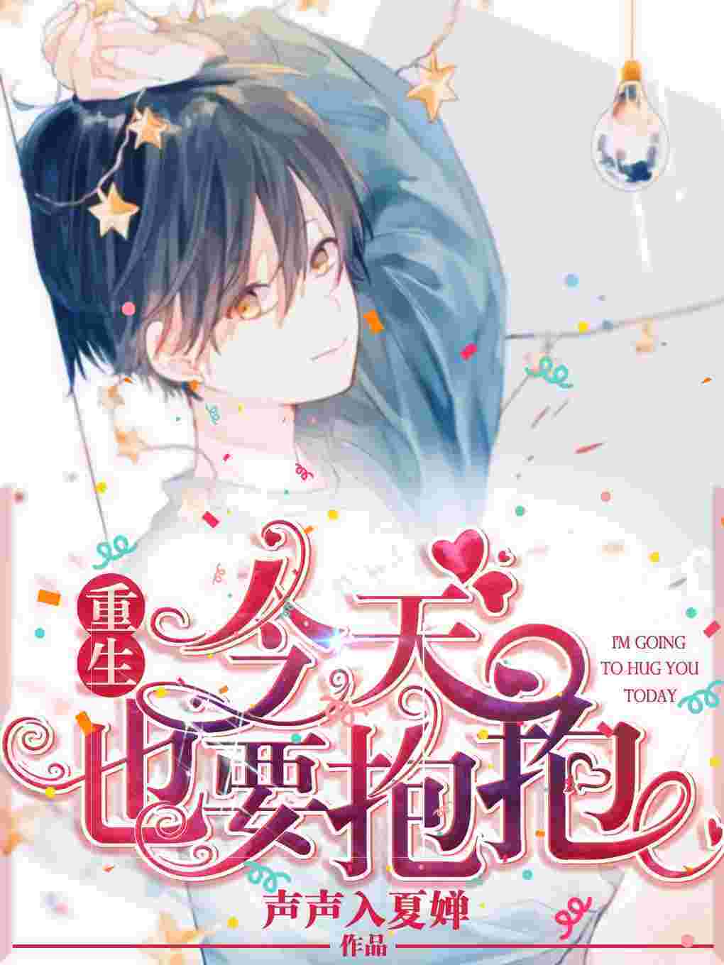 快穿小祖宗：黑化男神要娇养