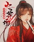 人妖h文