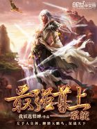 逆天帝尊