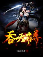 大唐绿帽王