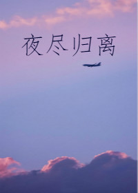 继承上亿遗产后豪门老公回来了