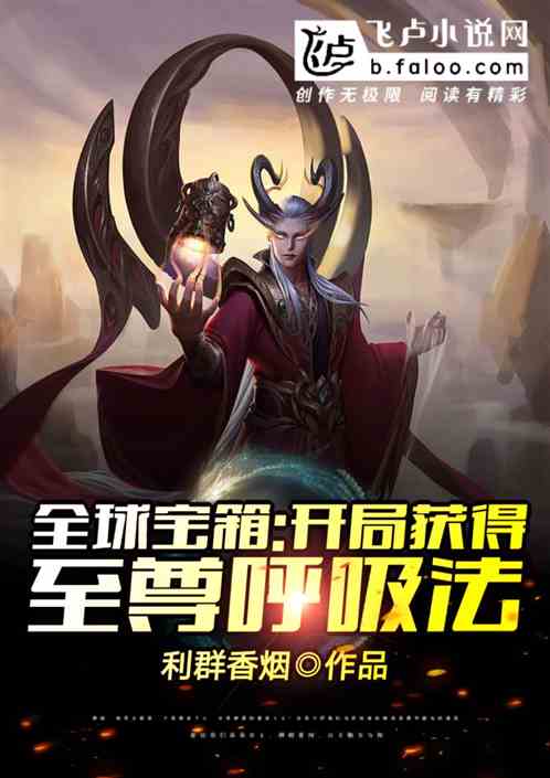 赛博飞仙传