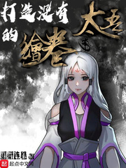 史上最强咸鱼大佬