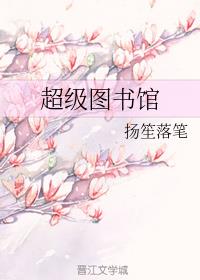 他成了她