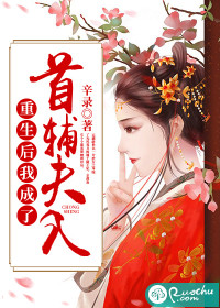 抢女主男人（完结）
