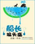 车祸艳福